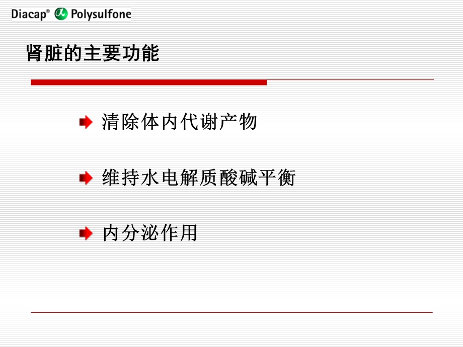 血液净化基本原理课件.ppt_第1页