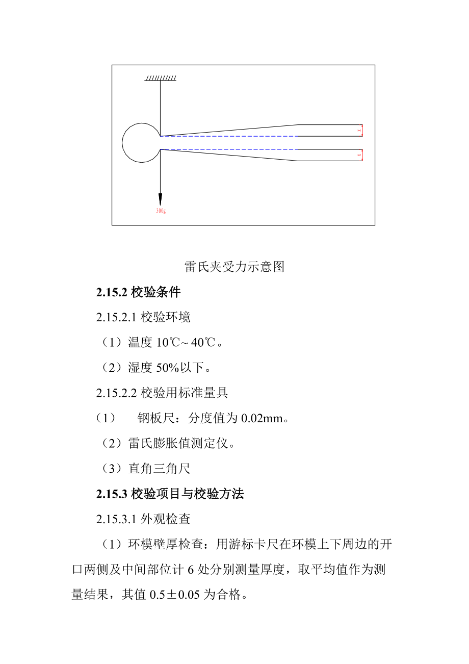 雷氏夹校验方法.doc_第2页