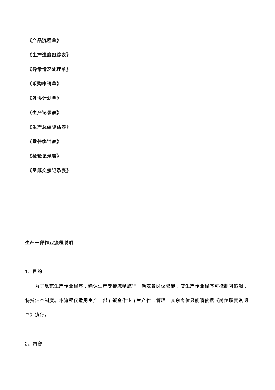 钣金车间管理程序.doc_第3页