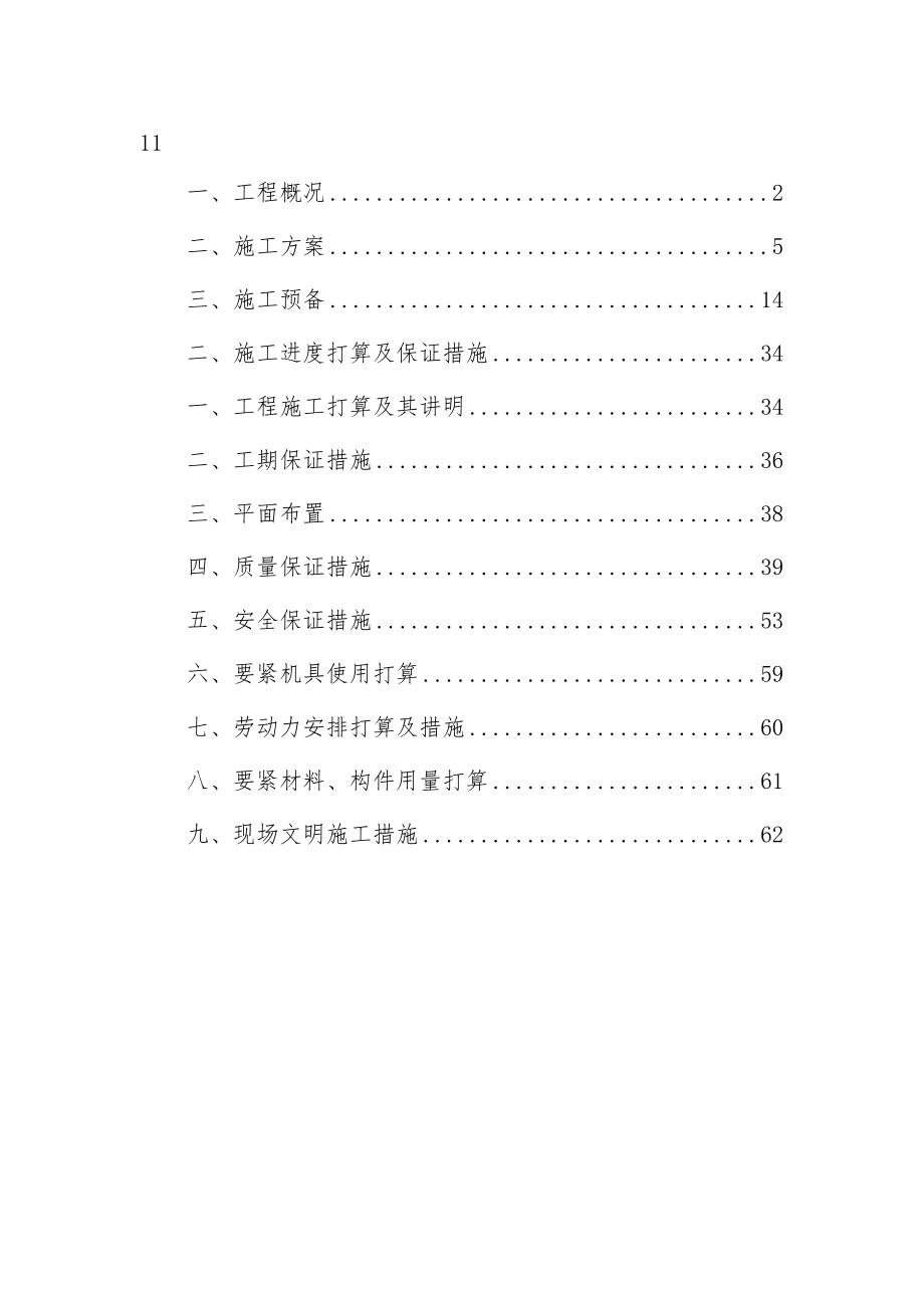 装修改造工程项目施工组织设计.doc_第1页