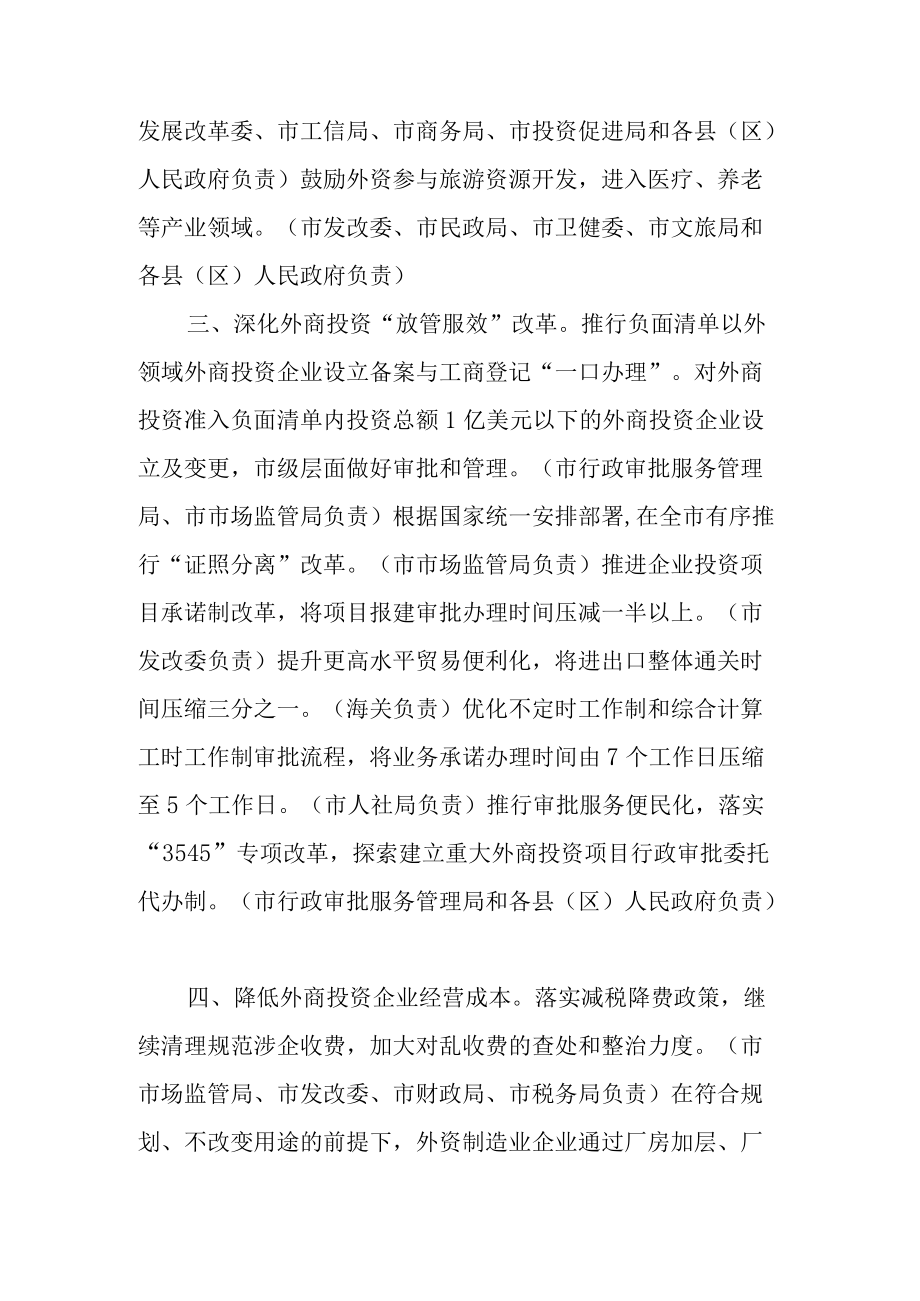 关于积极有效利用外资推动经济高质量发展的实施方案.docx_第2页