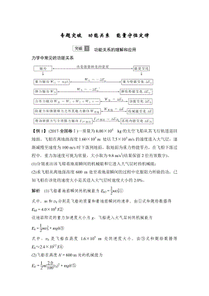 第五章专题突破功能关系能量守恒定律.doc