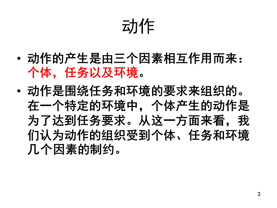 运动控制相关理论课件.ppt_第3页