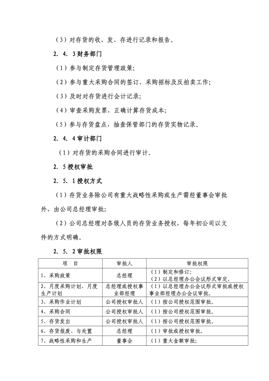 某股份有限公司存货管理制度.doc_第3页