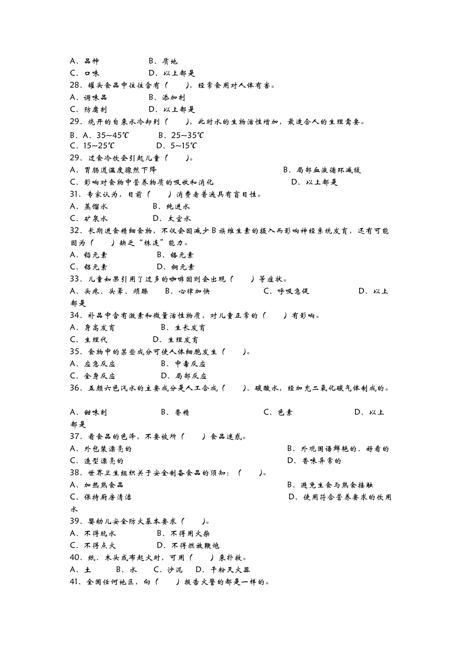 高级育婴师考试理论+技能真题.doc_第3页