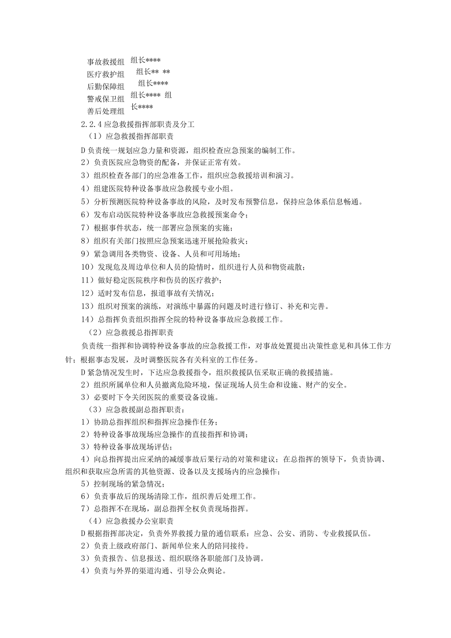 医院特种设备事故专项应急预案.docx_第2页