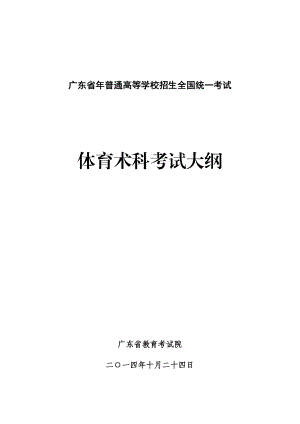 广东省普通高等学校招生全国统一考试.doc