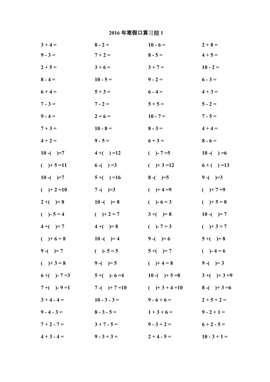 小学一年级数学上册口算寒假作业测试练习题.doc_第1页
