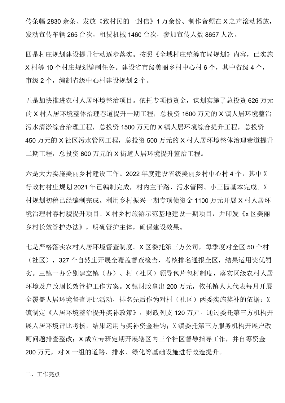 农村人居环境整治提升工作汇报材料.docx_第2页