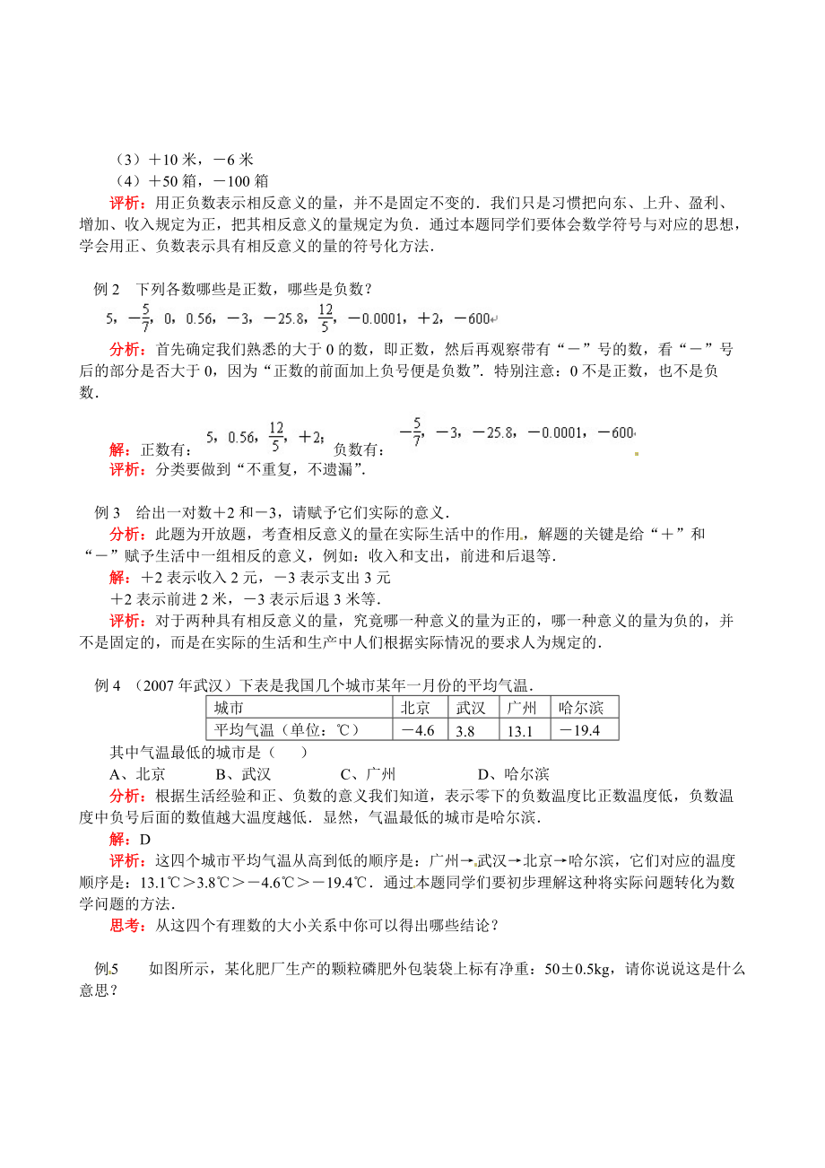 新人教版-正数和负数优质课教学设计完美版.doc_第2页