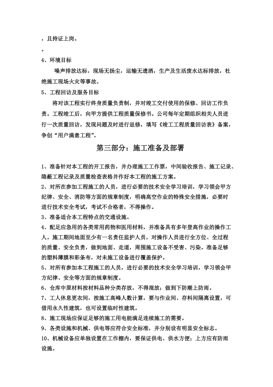 抛丸刷漆施工综合方案.doc_第3页