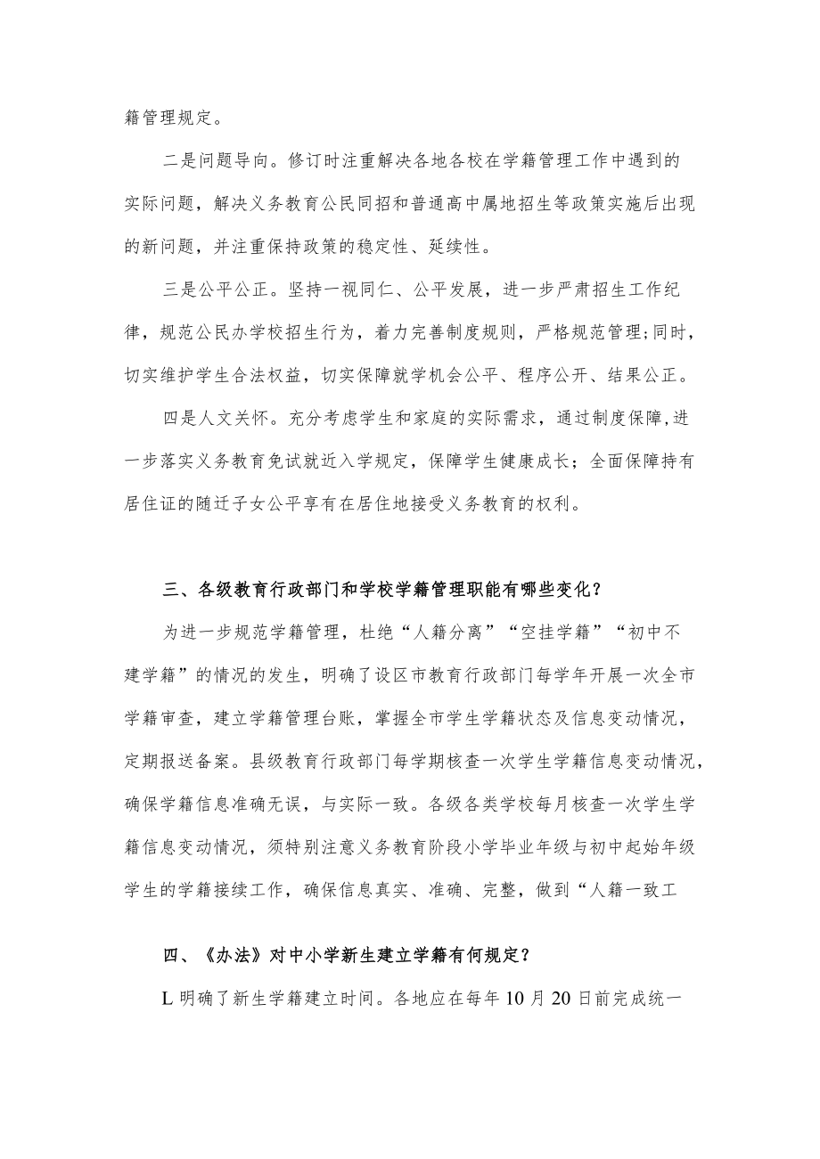 关于江西省中小学生学籍管理办法（修订）的政策解读.docx_第2页