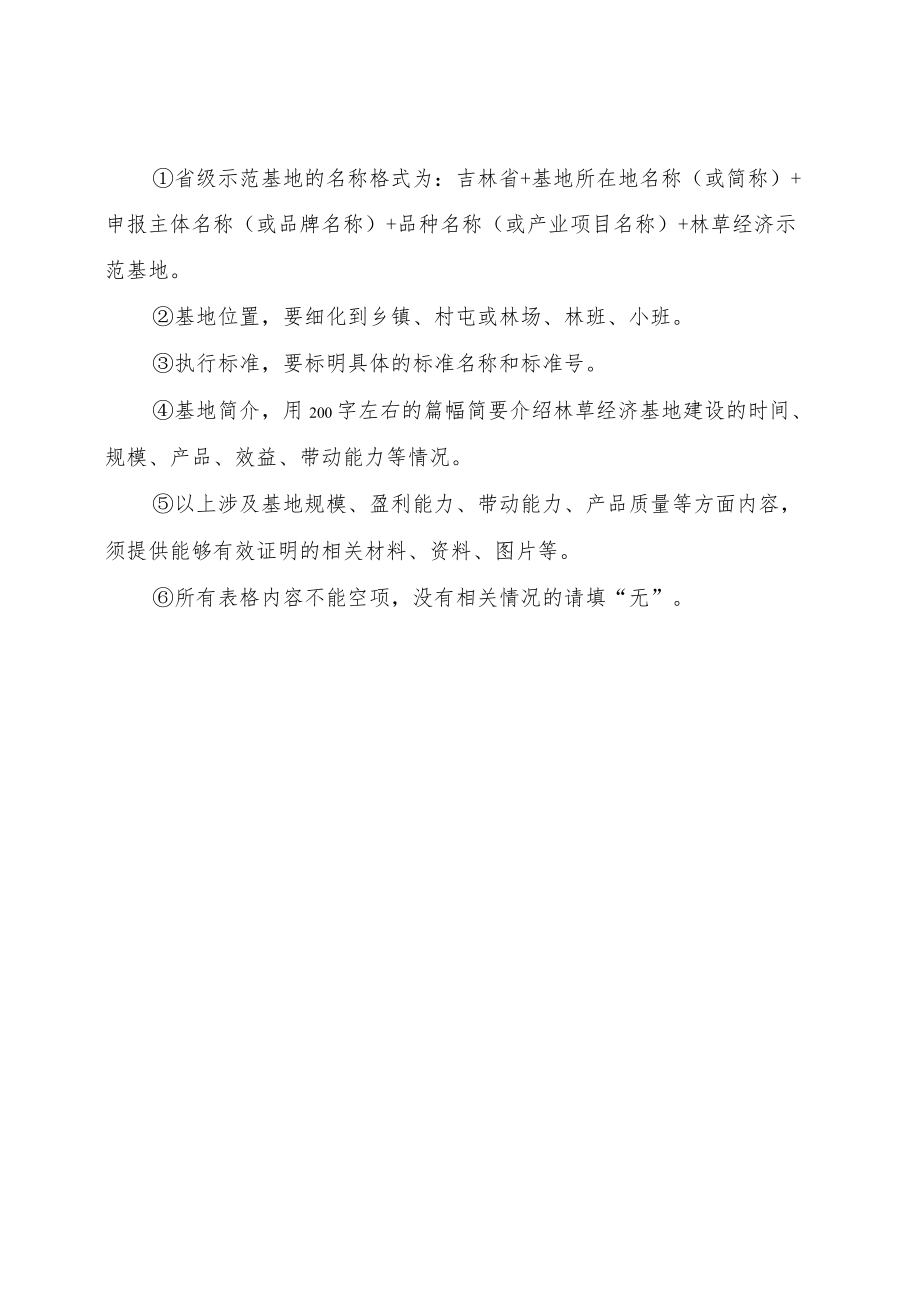 吉林省林草经济示范基地申报表、诚信承诺书、运行监测表.docx_第3页