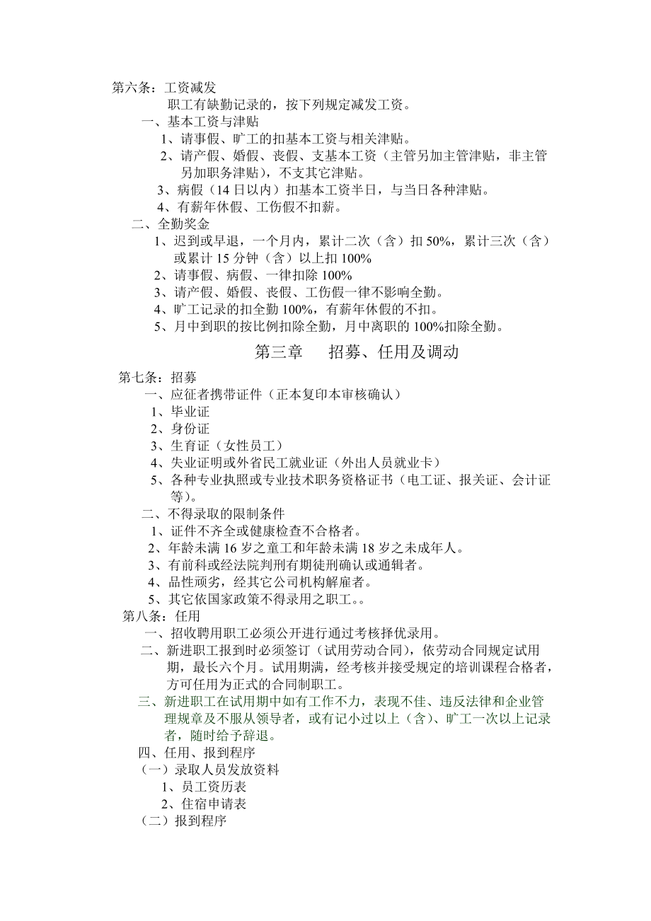 汽车部件有限公司劳动管理规则.doc_第2页