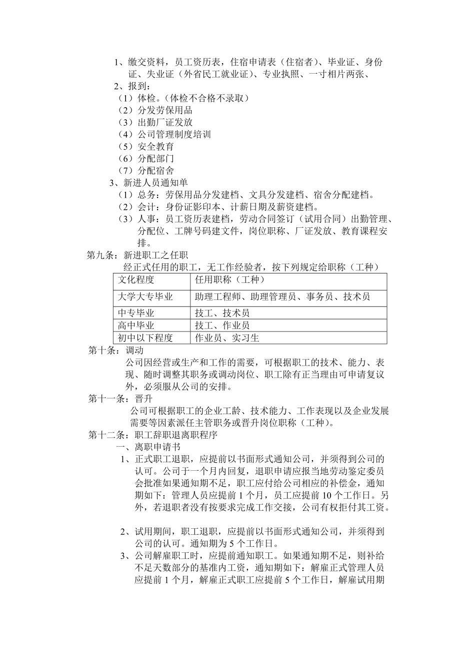 汽车部件有限公司劳动管理规则.doc_第3页