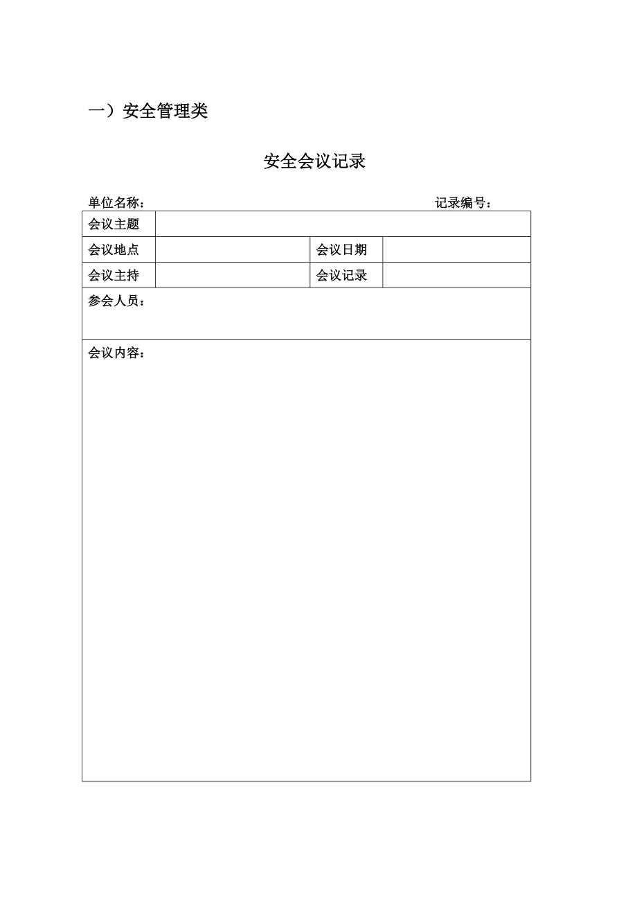 燃气公司的运行表格模板.doc_第2页