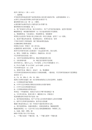 软件工程作业1(第1-4章).doc