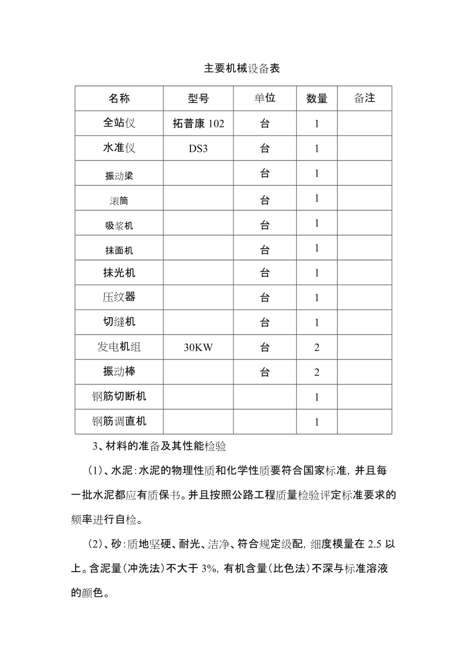 水泥混凝土路面施工方案新版.doc_第3页