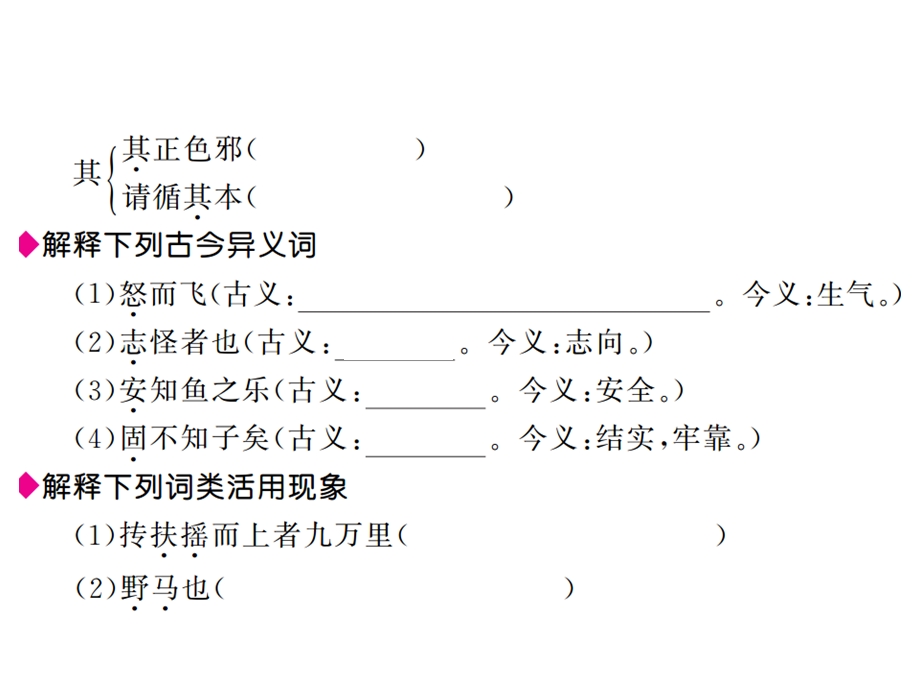 部编版八年级语文下册第六单元习题ppt课件全套.ppt_第3页