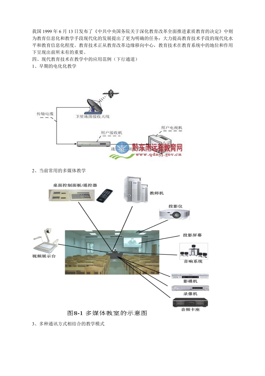 第一部分教育技术概述.doc_第3页