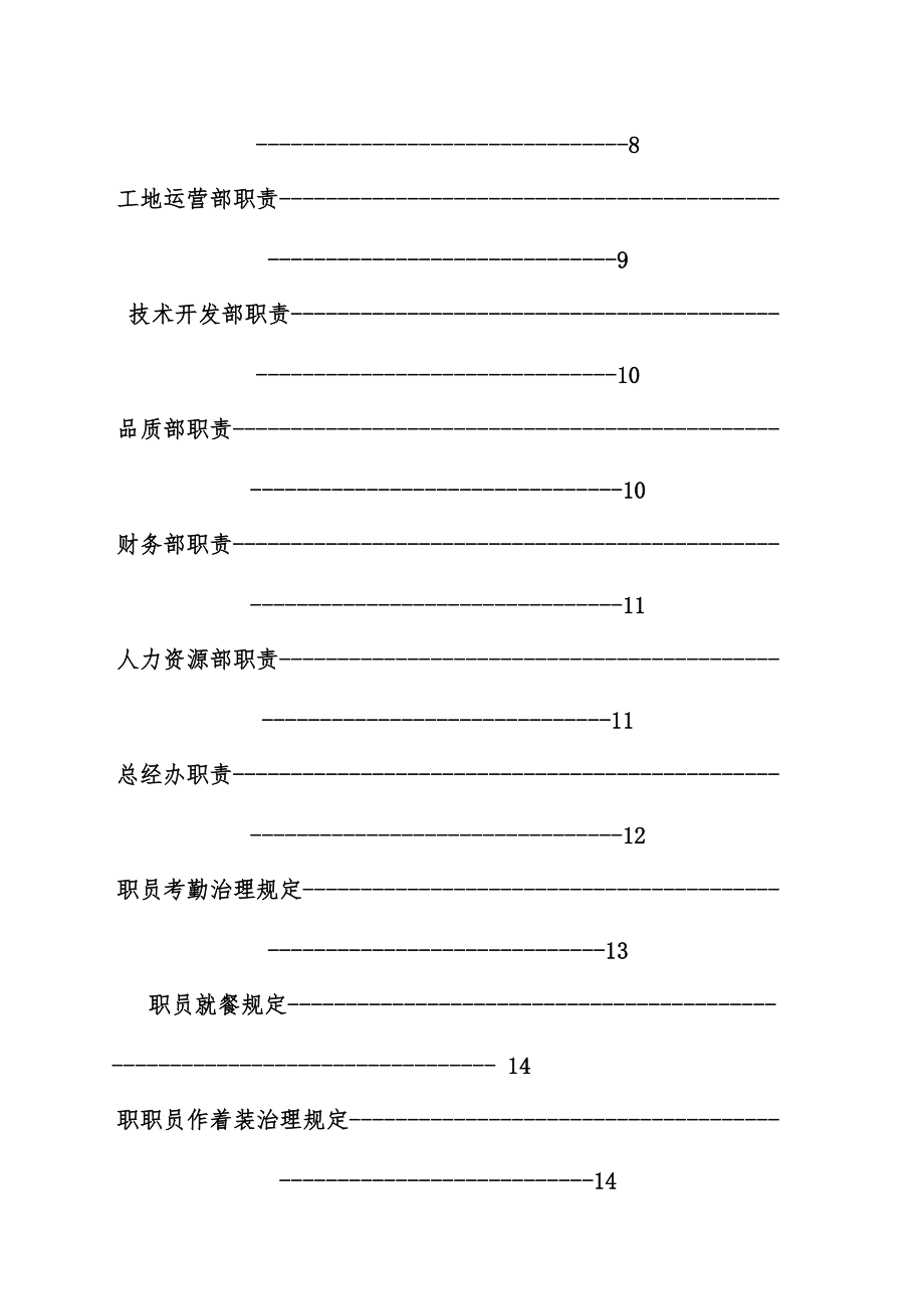 电梯公司员工办法.doc_第3页