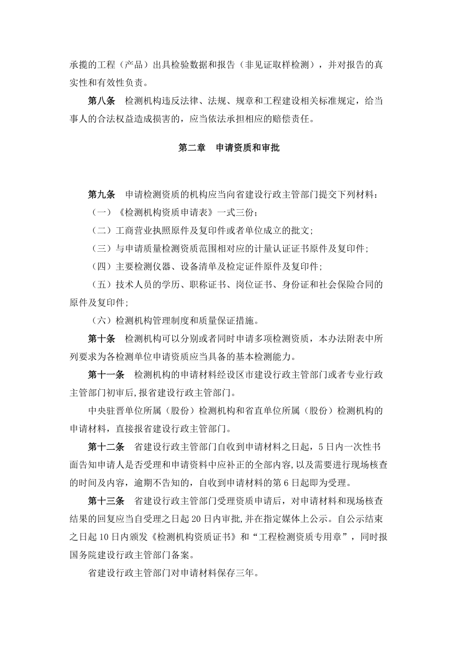 建设工程质量检测管理办法.doc_第2页