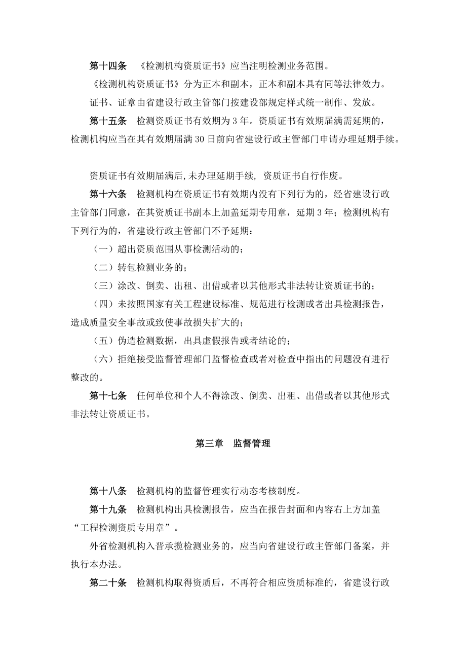 建设工程质量检测管理办法.doc_第3页