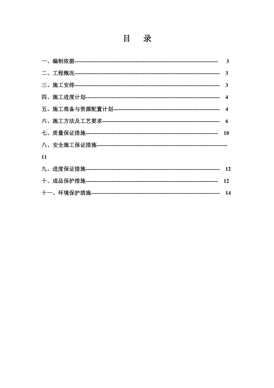 挡土墙支护工程施工综合方案.doc_第3页