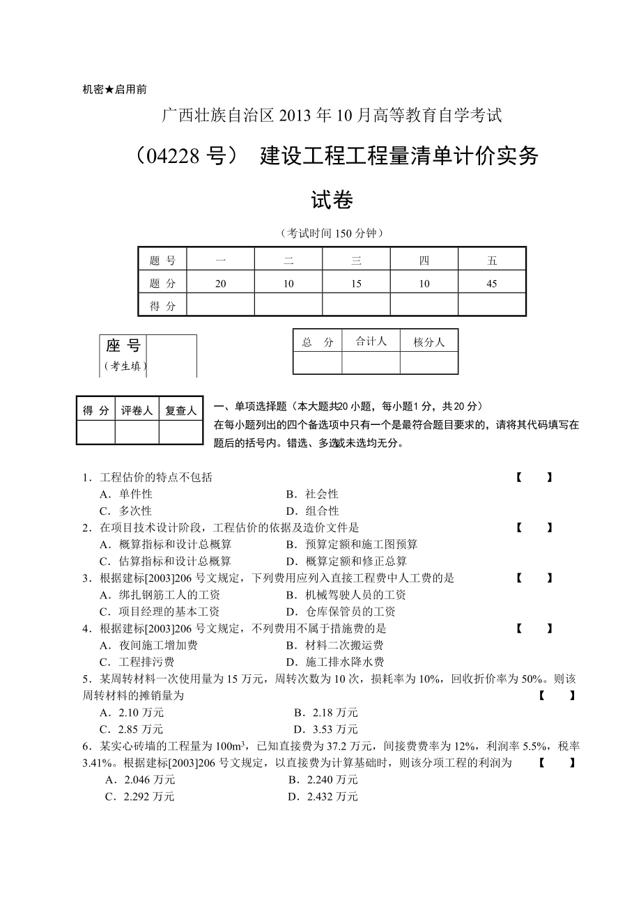 《清单计价》真题及参考答案讲解.doc_第1页