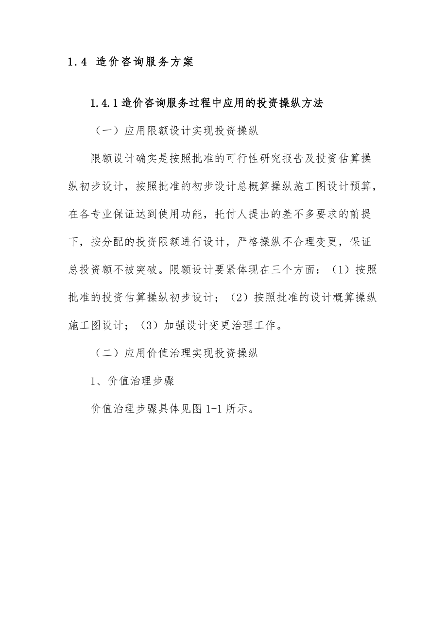 造价咨询服务策划方案.docx_第1页