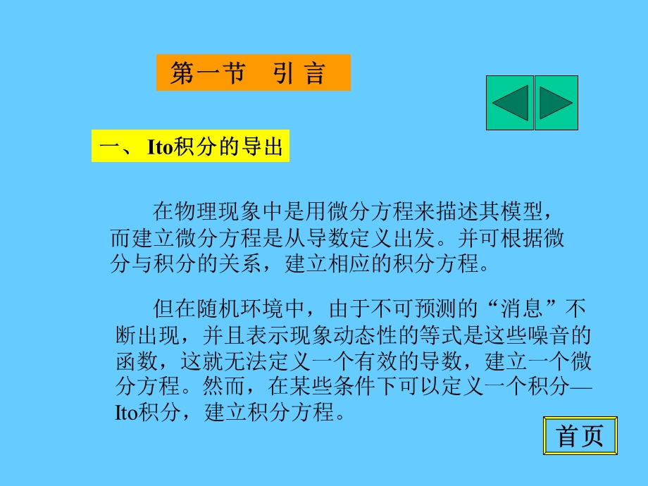 随机积分与Ito定理教学文案课件.ppt_第2页