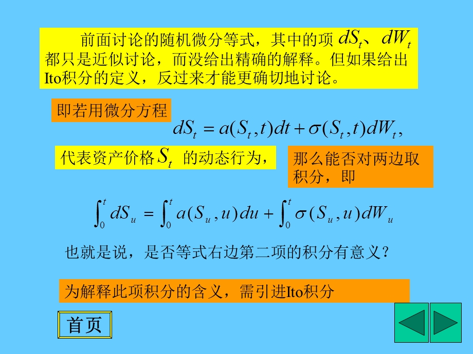 随机积分与Ito定理教学文案课件.ppt_第3页