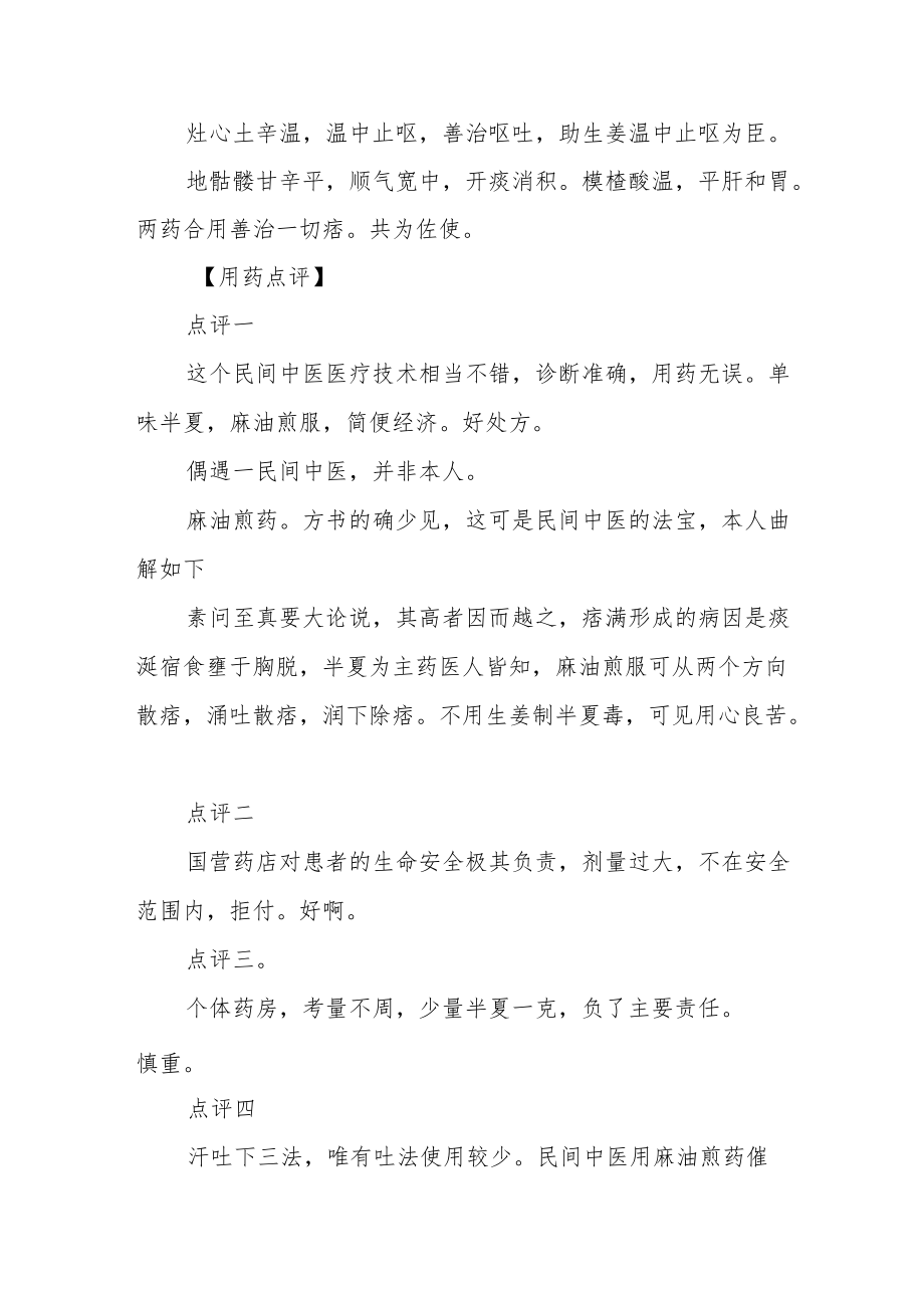 半夏中毒医案：神经性呕吐半年（附方解方）病例分析专题报告.docx_第3页