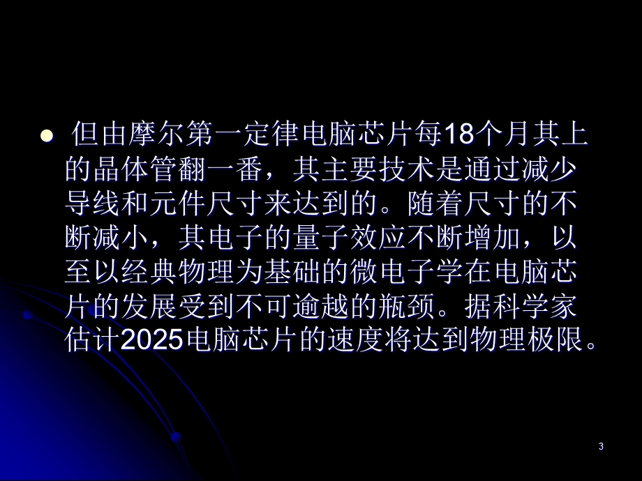 量子计算机简介课件.ppt_第3页