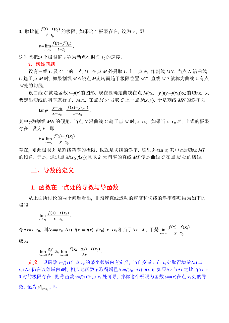 同济版高数教学设计完美版第二章导数与微分.doc_第2页