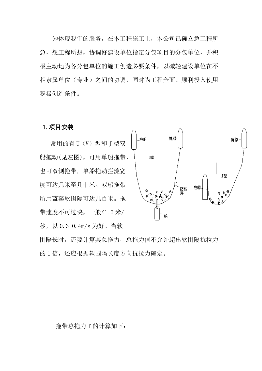 蓝藻防治软围隔安装、调试、验收方案.docx_第3页