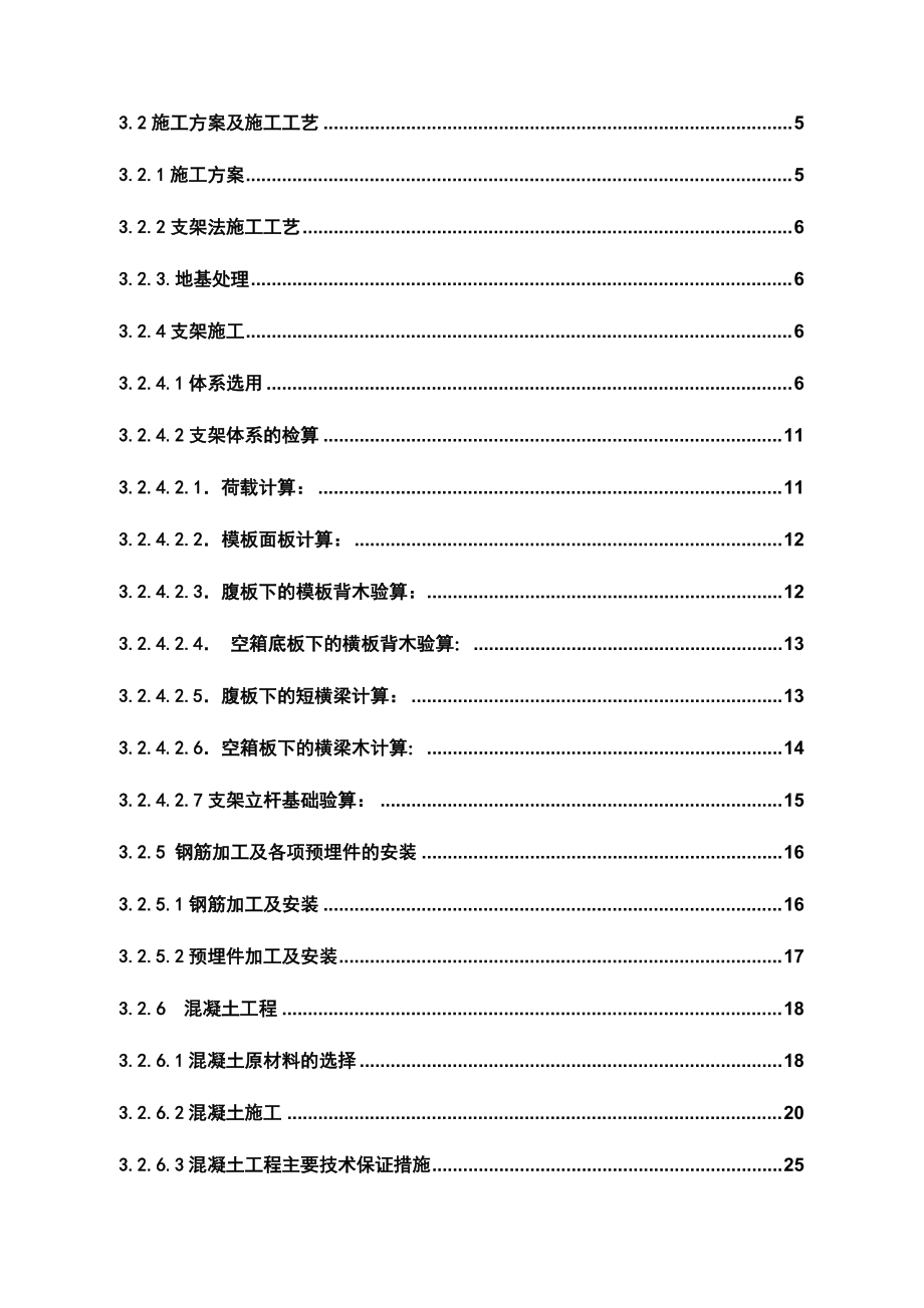 跨S333省道实施性施工组织设计.doc_第2页