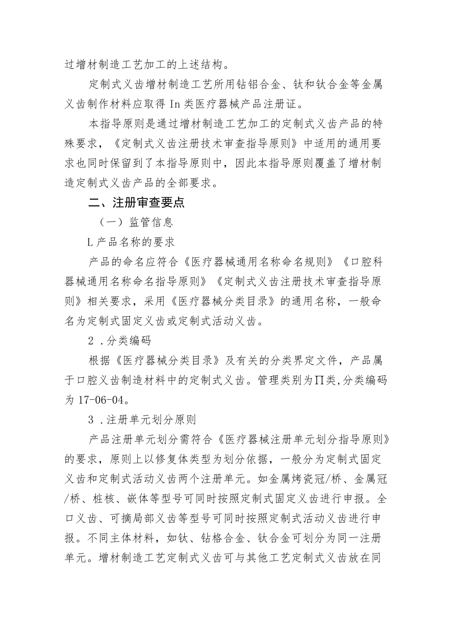 北京市增材制造定制式义齿产品注册审查指导原则.docx_第2页