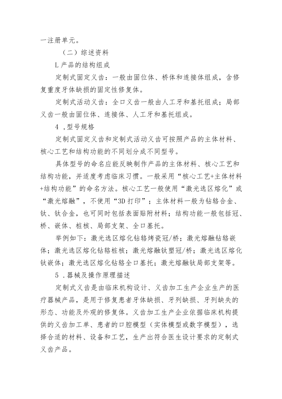 北京市增材制造定制式义齿产品注册审查指导原则.docx_第3页