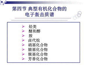 质谱分析法经典课件.ppt