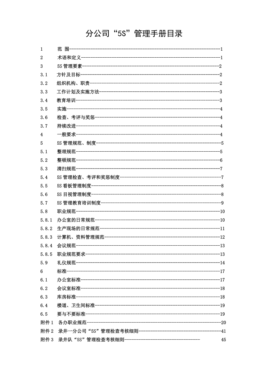 分公司5S管理手册.doc_第2页