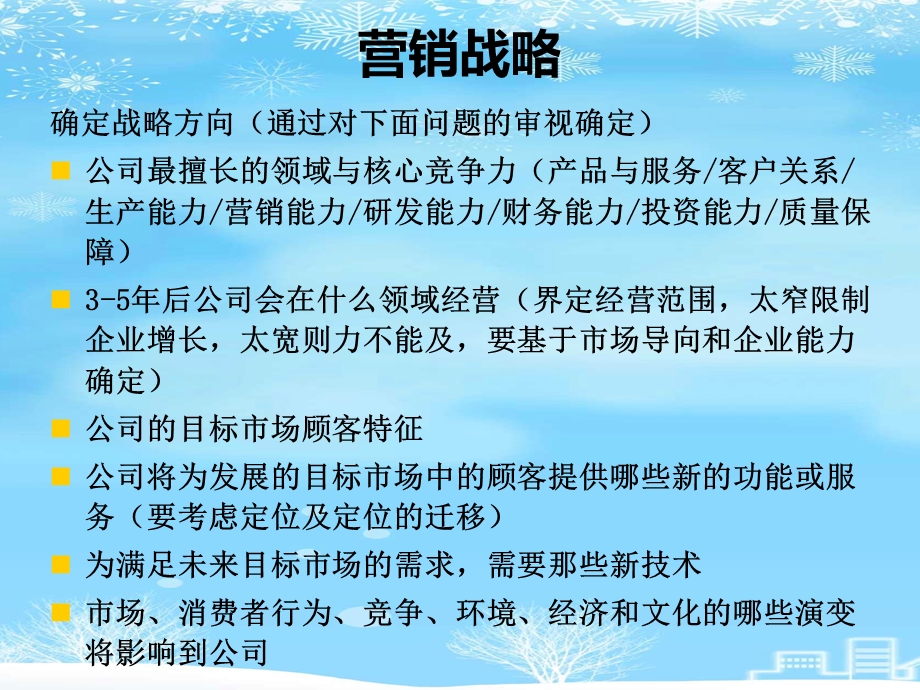 营销战略规划全2021完整版课件.ppt_第3页