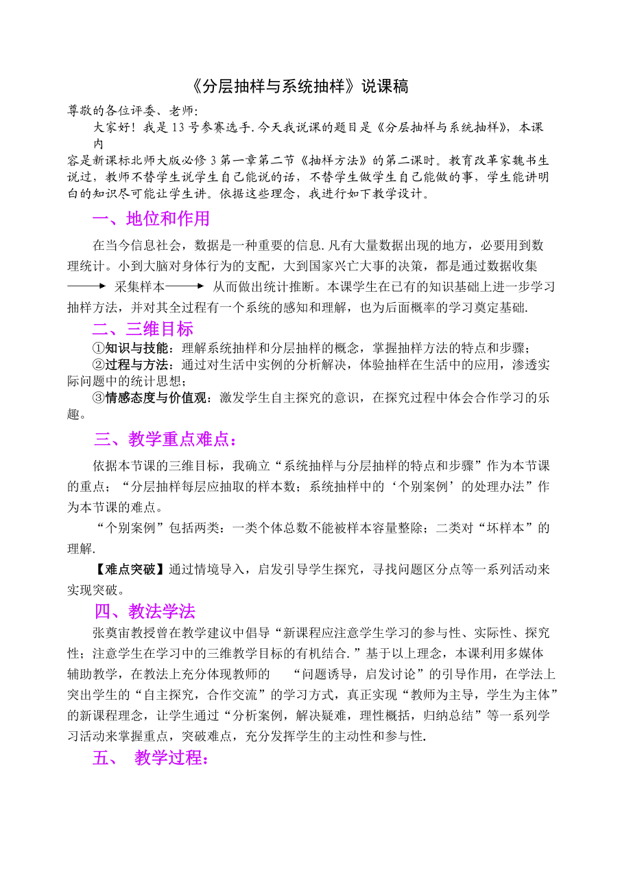 全国青年教师素养大赛一等奖分层抽样与系统抽样.doc_第2页