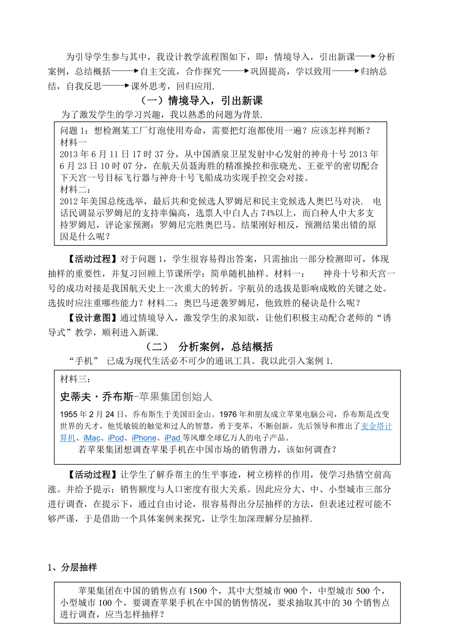 全国青年教师素养大赛一等奖分层抽样与系统抽样.doc_第3页