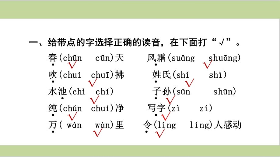 部编人教版一年级下册语文全册期末单元复习ppt课件.ppt_第2页