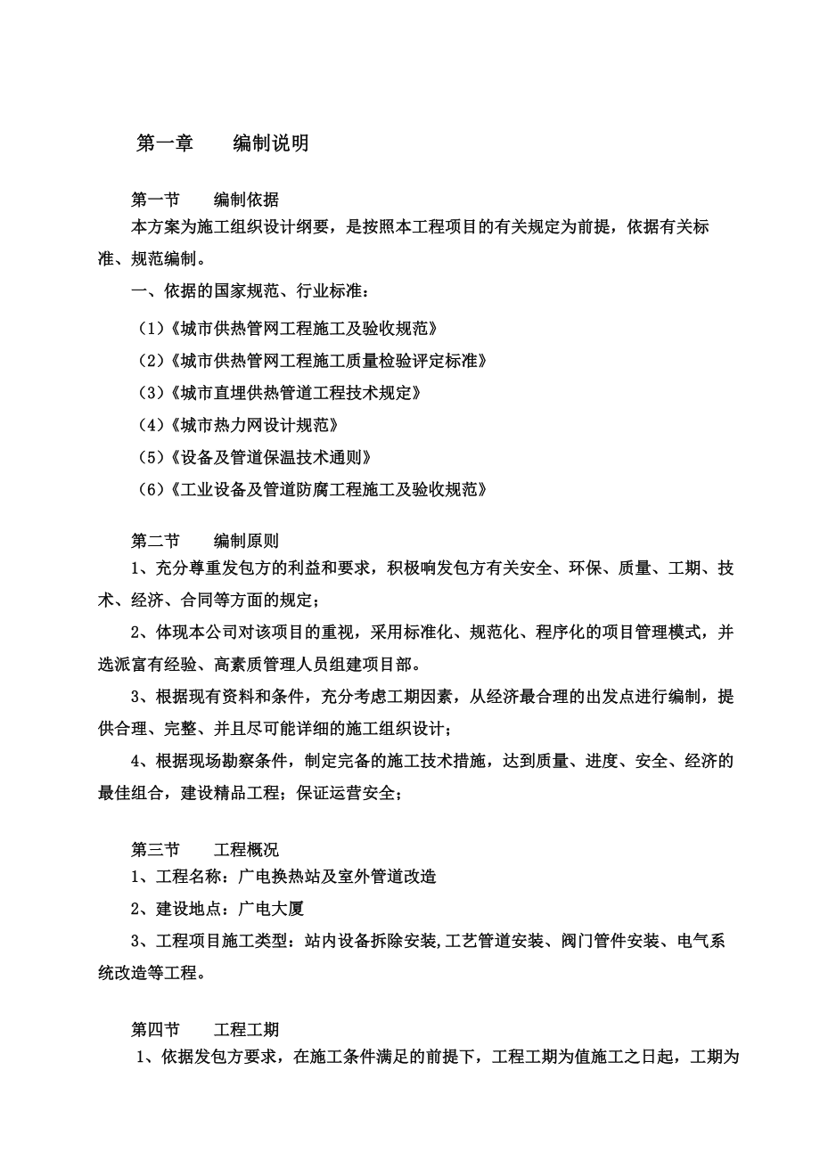 换热站设备管道拆除安装及保温施工综合方案.doc_第3页