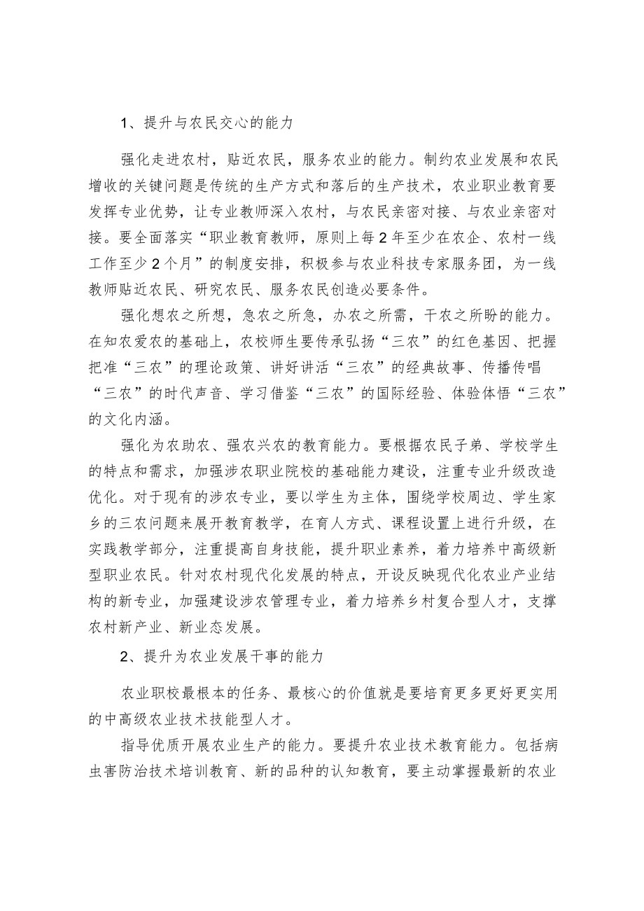 厚植三农情怀 赋能乡村振兴 促进共同富裕.docx_第3页