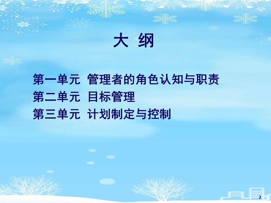 计划与目标制定2021完整版课件.ppt_第2页