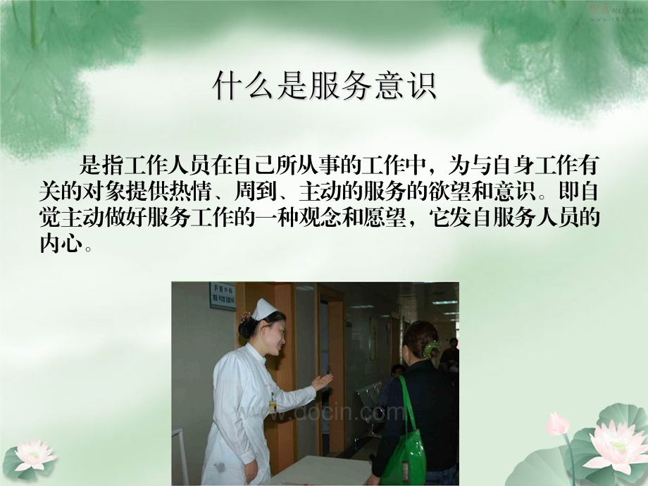 门诊服务窗口服务意识与技巧课件.ppt_第1页