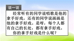 部编版语文六年级上册第七单元作文《我的拿手好戏》课件.pptx